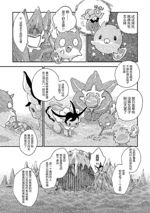 ゆらのyuranoいつか星の降る海でSomeday,on the Star Falling Sea于星辰垂落之海PokemonChinese林观汉化 - Page 103