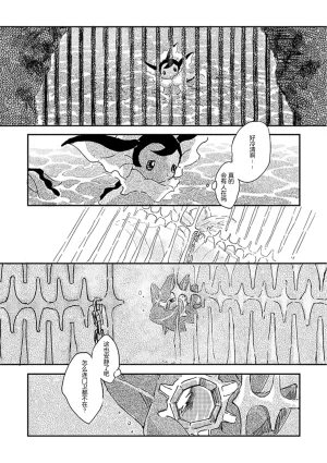 ゆらのyuranoいつか星の降る海でSomeday,on the Star Falling Sea于星辰垂落之海PokemonChinese林观汉化 - Page 104
