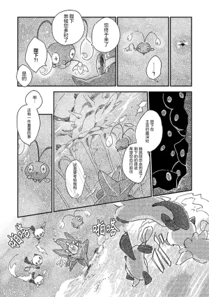 ゆらのyuranoいつか星の降る海でSomeday,on the Star Falling Sea于星辰垂落之海PokemonChinese林观汉化 - Page 105