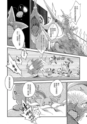 ゆらのyuranoいつか星の降る海でSomeday,on the Star Falling Sea于星辰垂落之海PokemonChinese林观汉化 - Page 106
