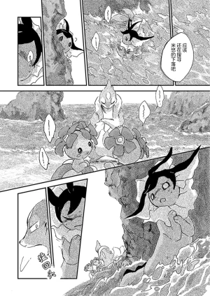 ゆらのyuranoいつか星の降る海でSomeday,on the Star Falling Sea于星辰垂落之海PokemonChinese林观汉化 - Page 107