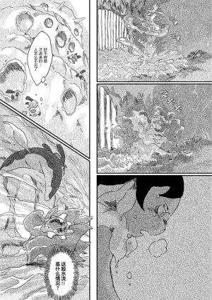 ゆらのyuranoいつか星の降る海でSomeday,on the Star Falling Sea于星辰垂落之海PokemonChinese林观汉化 - Page 109