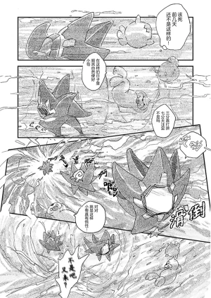 ゆらのyuranoいつか星の降る海でSomeday,on the Star Falling Sea于星辰垂落之海PokemonChinese林观汉化 - Page 110