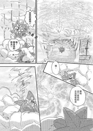 ゆらのyuranoいつか星の降る海でSomeday,on the Star Falling Sea于星辰垂落之海PokemonChinese林观汉化 - Page 112