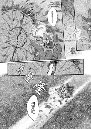 ゆらのyuranoいつか星の降る海でSomeday,on the Star Falling Sea于星辰垂落之海PokemonChinese林观汉化 - Page 114