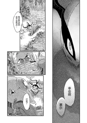 ゆらのyuranoいつか星の降る海でSomeday,on the Star Falling Sea于星辰垂落之海PokemonChinese林观汉化 - Page 116