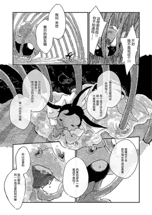 ゆらのyuranoいつか星の降る海でSomeday,on the Star Falling Sea于星辰垂落之海PokemonChinese林观汉化 - Page 119