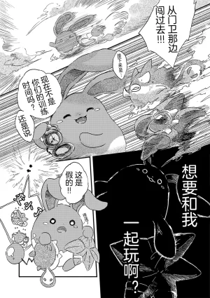 ゆらのyuranoいつか星の降る海でSomeday,on the Star Falling Sea于星辰垂落之海PokemonChinese林观汉化 - Page 12