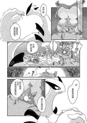 ゆらのyuranoいつか星の降る海でSomeday,on the Star Falling Sea于星辰垂落之海PokemonChinese林观汉化 - Page 120