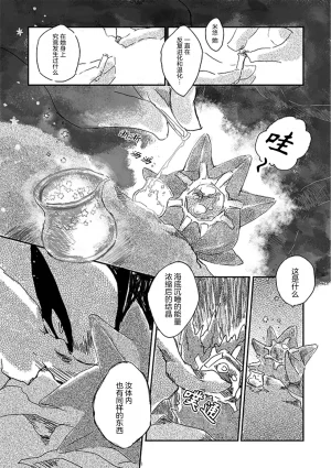ゆらのyuranoいつか星の降る海でSomeday,on the Star Falling Sea于星辰垂落之海PokemonChinese林观汉化 - Page 121