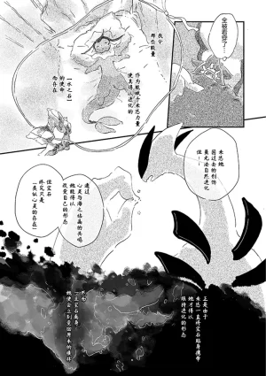ゆらのyuranoいつか星の降る海でSomeday,on the Star Falling Sea于星辰垂落之海PokemonChinese林观汉化 - Page 122