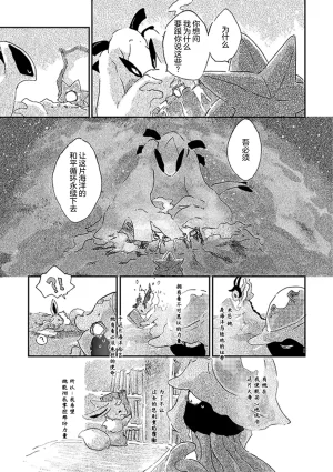 ゆらのyuranoいつか星の降る海でSomeday,on the Star Falling Sea于星辰垂落之海PokemonChinese林观汉化 - Page 124
