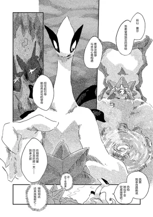ゆらのyuranoいつか星の降る海でSomeday,on the Star Falling Sea于星辰垂落之海PokemonChinese林观汉化 - Page 125
