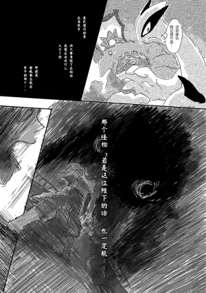 ゆらのyuranoいつか星の降る海でSomeday,on the Star Falling Sea于星辰垂落之海PokemonChinese林观汉化 - Page 127