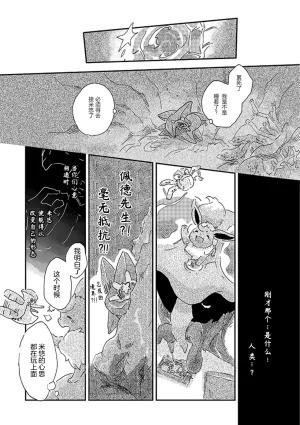 ゆらのyuranoいつか星の降る海でSomeday,on the Star Falling Sea于星辰垂落之海PokemonChinese林观汉化 - Page 128