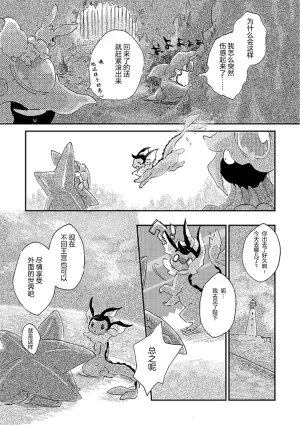 ゆらのyuranoいつか星の降る海でSomeday,on the Star Falling Sea于星辰垂落之海PokemonChinese林观汉化 - Page 129