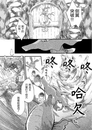ゆらのyuranoいつか星の降る海でSomeday,on the Star Falling Sea于星辰垂落之海PokemonChinese林观汉化 - Page 13