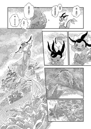 ゆらのyuranoいつか星の降る海でSomeday,on the Star Falling Sea于星辰垂落之海PokemonChinese林观汉化 - Page 130