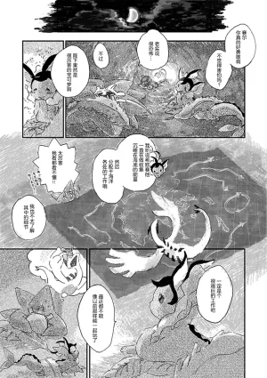 ゆらのyuranoいつか星の降る海でSomeday,on the Star Falling Sea于星辰垂落之海PokemonChinese林观汉化 - Page 131