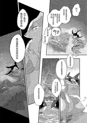 ゆらのyuranoいつか星の降る海でSomeday,on the Star Falling Sea于星辰垂落之海PokemonChinese林观汉化 - Page 132