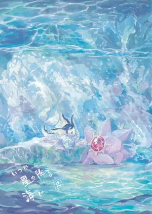 ゆらのyuranoいつか星の降る海でSomeday,on the Star Falling Sea于星辰垂落之海PokemonChinese林观汉化 - Page 133