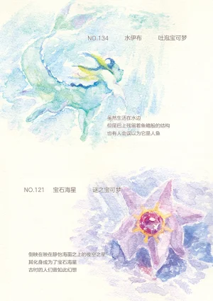 ゆらのyuranoいつか星の降る海でSomeday,on the Star Falling Sea于星辰垂落之海PokemonChinese林观汉化 - Page 135
