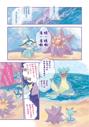 ゆらのyuranoいつか星の降る海でSomeday,on the Star Falling Sea于星辰垂落之海PokemonChinese林观汉化 - Page 136