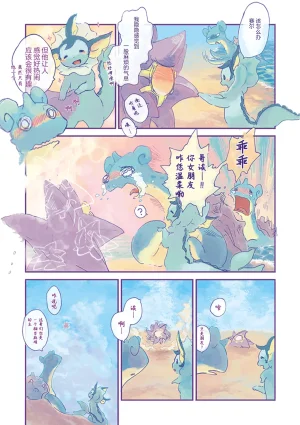 ゆらのyuranoいつか星の降る海でSomeday,on the Star Falling Sea于星辰垂落之海PokemonChinese林观汉化 - Page 137