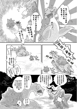 ゆらのyuranoいつか星の降る海でSomeday,on the Star Falling Sea于星辰垂落之海PokemonChinese林观汉化 - Page 138