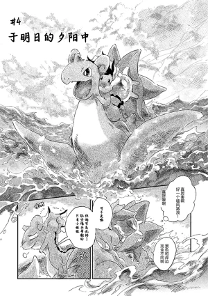 ゆらのyuranoいつか星の降る海でSomeday,on the Star Falling Sea于星辰垂落之海PokemonChinese林观汉化 - Page 140