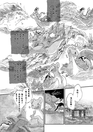 ゆらのyuranoいつか星の降る海でSomeday,on the Star Falling Sea于星辰垂落之海PokemonChinese林观汉化 - Page 141