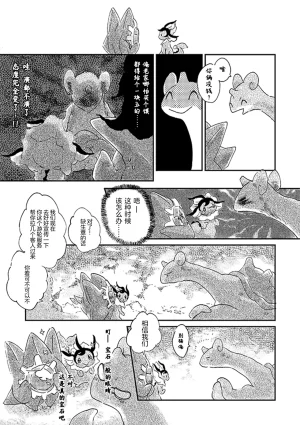 ゆらのyuranoいつか星の降る海でSomeday,on the Star Falling Sea于星辰垂落之海PokemonChinese林观汉化 - Page 142