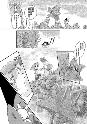 ゆらのyuranoいつか星の降る海でSomeday,on the Star Falling Sea于星辰垂落之海PokemonChinese林观汉化 - Page 143