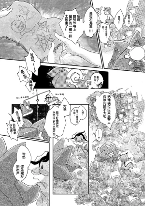 ゆらのyuranoいつか星の降る海でSomeday,on the Star Falling Sea于星辰垂落之海PokemonChinese林观汉化 - Page 144