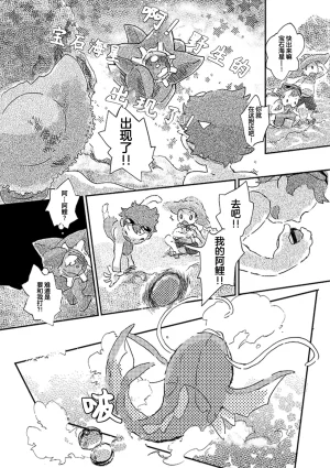 ゆらのyuranoいつか星の降る海でSomeday,on the Star Falling Sea于星辰垂落之海PokemonChinese林观汉化 - Page 145