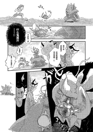 ゆらのyuranoいつか星の降る海でSomeday,on the Star Falling Sea于星辰垂落之海PokemonChinese林观汉化 - Page 146