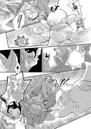 ゆらのyuranoいつか星の降る海でSomeday,on the Star Falling Sea于星辰垂落之海PokemonChinese林观汉化 - Page 147