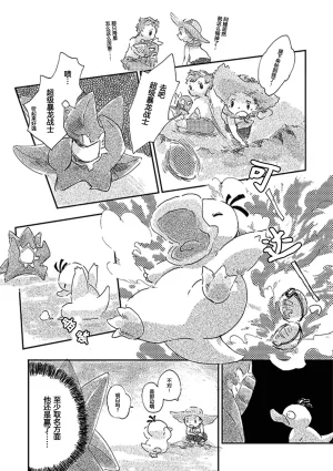 ゆらのyuranoいつか星の降る海でSomeday,on the Star Falling Sea于星辰垂落之海PokemonChinese林观汉化 - Page 148
