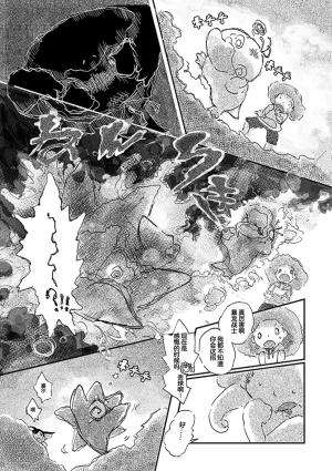 ゆらのyuranoいつか星の降る海でSomeday,on the Star Falling Sea于星辰垂落之海PokemonChinese林观汉化 - Page 149