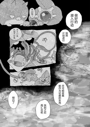 ゆらのyuranoいつか星の降る海でSomeday,on the Star Falling Sea于星辰垂落之海PokemonChinese林观汉化 - Page 15