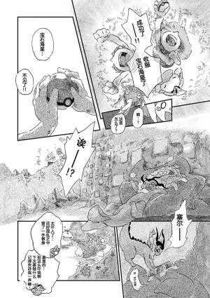 ゆらのyuranoいつか星の降る海でSomeday,on the Star Falling Sea于星辰垂落之海PokemonChinese林观汉化 - Page 151