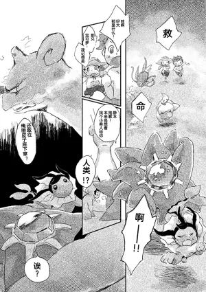 ゆらのyuranoいつか星の降る海でSomeday,on the Star Falling Sea于星辰垂落之海PokemonChinese林观汉化 - Page 153