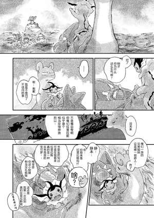 ゆらのyuranoいつか星の降る海でSomeday,on the Star Falling Sea于星辰垂落之海PokemonChinese林观汉化 - Page 159