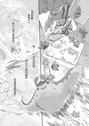 ゆらのyuranoいつか星の降る海でSomeday,on the Star Falling Sea于星辰垂落之海PokemonChinese林观汉化 - Page 16