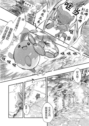 ゆらのyuranoいつか星の降る海でSomeday,on the Star Falling Sea于星辰垂落之海PokemonChinese林观汉化 - Page 17