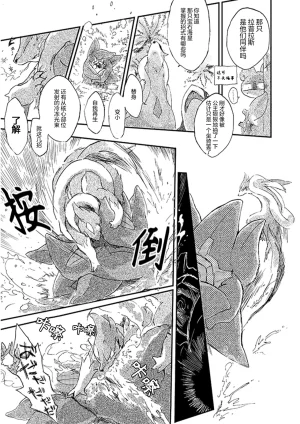 ゆらのyuranoいつか星の降る海でSomeday,on the Star Falling Sea于星辰垂落之海PokemonChinese林观汉化 - Page 170