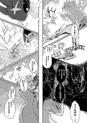 ゆらのyuranoいつか星の降る海でSomeday,on the Star Falling Sea于星辰垂落之海PokemonChinese林观汉化 - Page 172