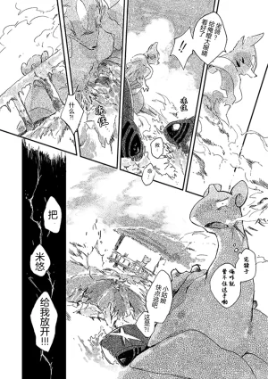 ゆらのyuranoいつか星の降る海でSomeday,on the Star Falling Sea于星辰垂落之海PokemonChinese林观汉化 - Page 173