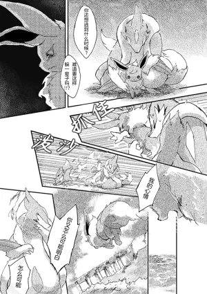 ゆらのyuranoいつか星の降る海でSomeday,on the Star Falling Sea于星辰垂落之海PokemonChinese林观汉化 - Page 180