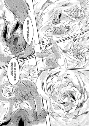 ゆらのyuranoいつか星の降る海でSomeday,on the Star Falling Sea于星辰垂落之海PokemonChinese林观汉化 - Page 181